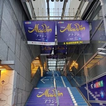 劇団四季『アラジン』観てきました！