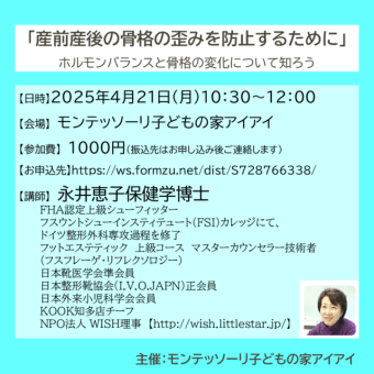 4月21日開催「産前産後の骨格の歪みを防止するために」 ～ホルモンバランスと骨格の変化について知ろう～