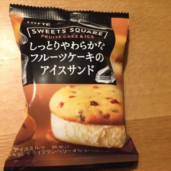 しっとりやわらかなフルーツケーキのアイスサンド