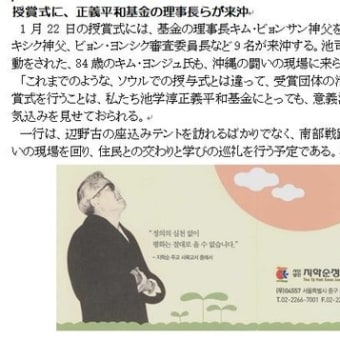 ヘリ基地反対協が、池学淳(ﾁ･ﾊｸｽﾝ)正義平和賞を受賞 　/　授賞式：2018年1月22日(月)午後3時30分～　辺野古座込みテント前