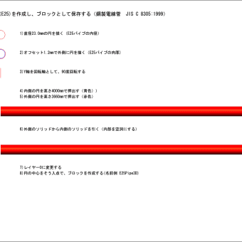 BricscadV8で3D配管（配管）