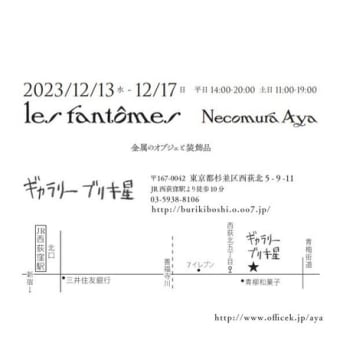 金属のオブジェと装飾品　Necomura Aya  12月13日(水)ー17日(日)