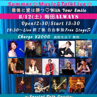 Summer music and talk live ライブ告知