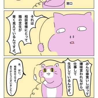 電話相談した話し