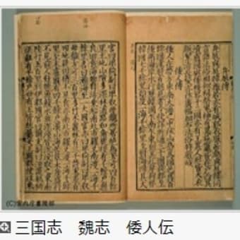 邪馬台国は ヤマト と読む 古代日本の歴史を謎解き