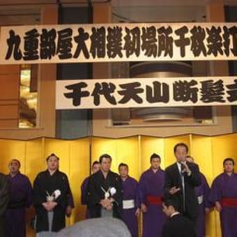 元小結　千代天山大八郎　断髪式