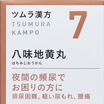 尿トラブルの漢方が「効かない？？」理由　　
