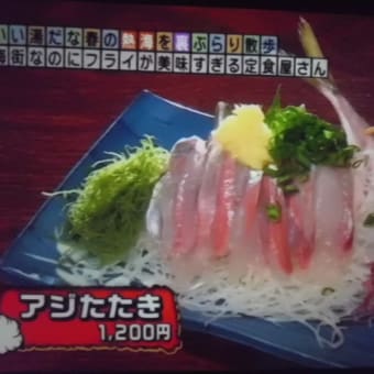 熱海のグルメは…