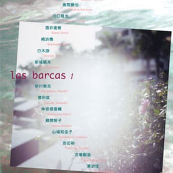 雑誌刊行パーティー『las barcas』