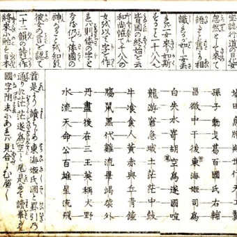 邪馬台詩：江戸時代に流行した予言の詩　　その１