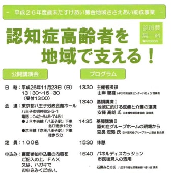 公開講演会ご案内