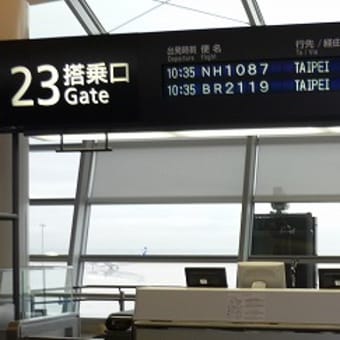 台湾一日目