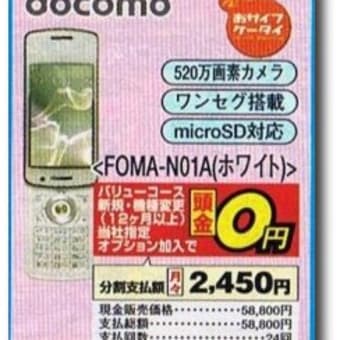 購入したばかりの携帯がわずか１週間で２万円以上も下がった