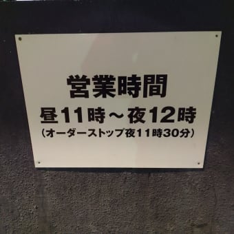 一番亭柳島店