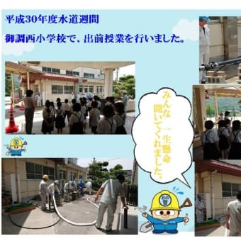 尾道市内の小学校へ出前授業に行ってきました。