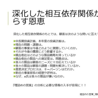 契約は始まりに過ぎない （３）- 「顧客リレーションシップ」という資産は増減する。