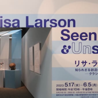 リサ・ラーソン展 松屋銀座にて開催中