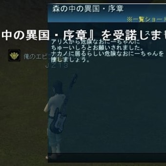 森の中の異国・序章