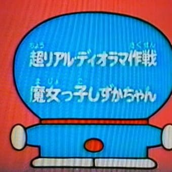 1984年のアニメ『ドラえもん』