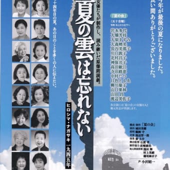 夏の雲は忘れない　ヒロシマ・ナガサキ　1945年