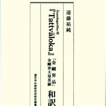 三密堂書店 / 真言宗現代諷誦文集