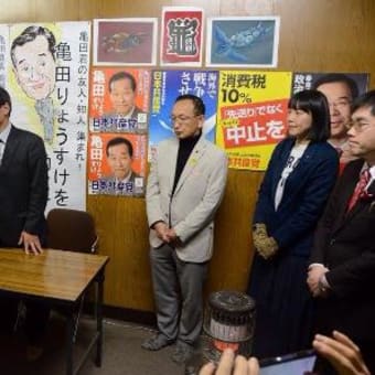 ２１議席の共産党、そしてカメも