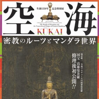 師走！　展覧会あれこれ