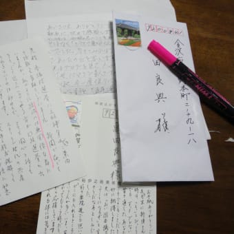 一通の手紙、一枚のハガキ　No2