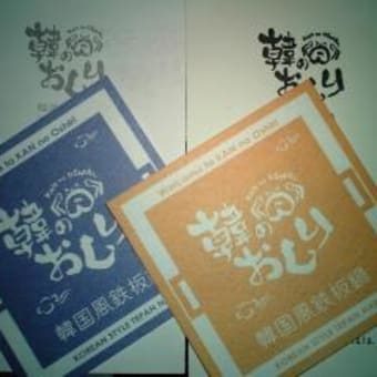 651th VIBES☆韓のおしり。