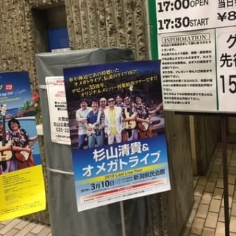 杉山清貴＆オメガトライブ 2019 Last Live Tour（新潟県民会館）