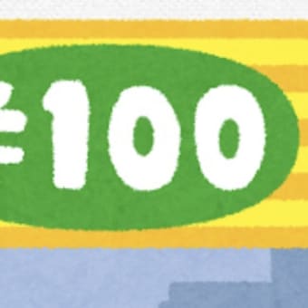 皆んな大好き❤️100均一､､､。
