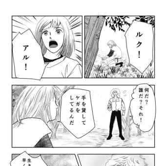 『森の奥の弟子』 ４・５・６ページ