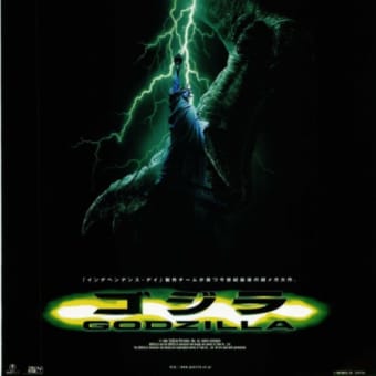 GODZILLA