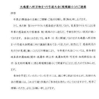 刃物祭りの案内が届きましたが、縮小開催のため岐阜市は参加できません