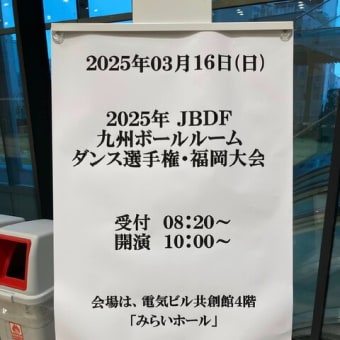 今年初めての競技会【福岡市社交ダンス教室・福岡市社交ダンススタジオ・薬院、柳橋、渡辺通・福岡のダンススクールライジングスター】