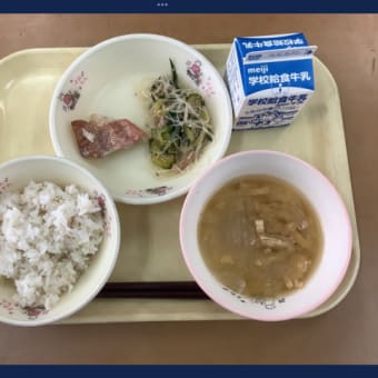 今日の給食