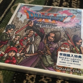 ドラゴンクエストⅪ クリア！！