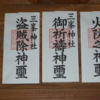 続く伝統　三峰講