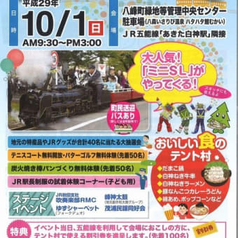 今週（H29.9.23～24）・来週（H29.10.1）のイベントお知らせ