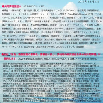 ＊私たちは、先島―南西諸島の軍事化・要塞化に抗し、同地域の非武装化を求める共同声明」に賛同します！