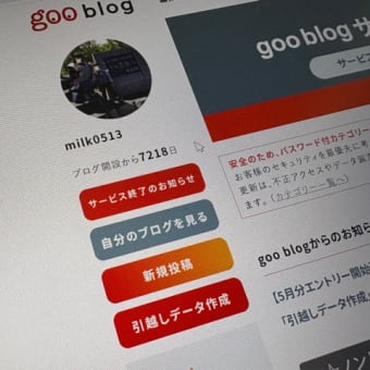 なんとブログが終了