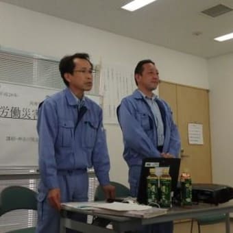 労働災害安全講習会