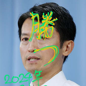 投票日に立花孝志さんと斎藤元彦さんが勝利しますように！勝ちますように！木星の魔女