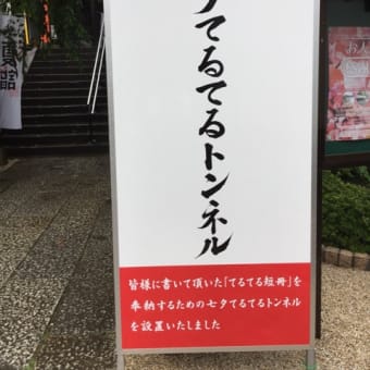 田無神社