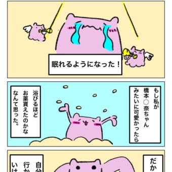 ルッキズムがどこまでも追いかけて来る