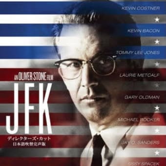 『JFK』(1991年)