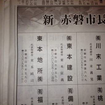本日、山陽新聞へ当社の名刺広告掲載しております