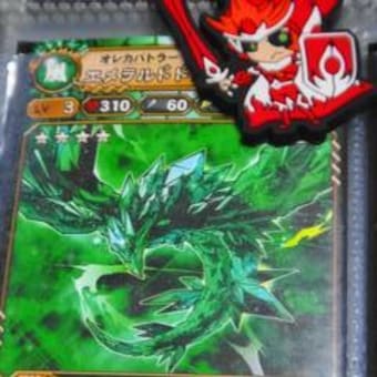 10月7日 エメラルドドラゴン目撃 オレカ 風舞花記 旅人の言葉奏でフォトブログ 10月7日 エメラルドドラゴン目撃 オレカ 風舞花記 旅人の言葉奏でフォトブログ