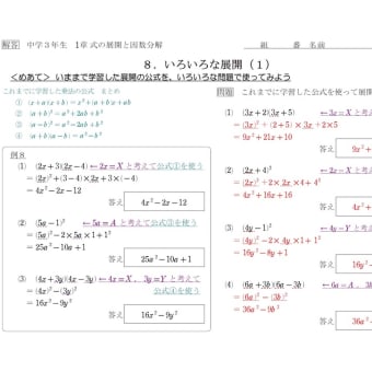 【中３】展開と因数分解８_いろいろな展開_予習