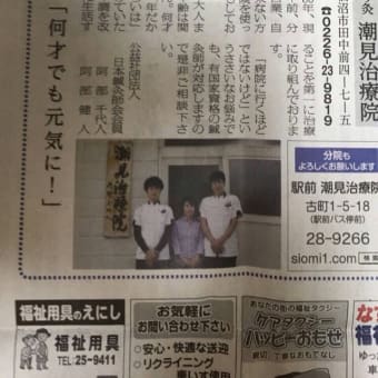 新聞に掲載して頂きました！